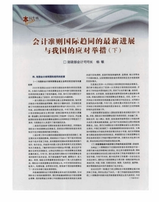 会计准则国际趋同的最新进展与我国的应对兴措(下)
