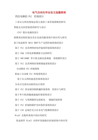 电气自动化专业论文题目(供参考)