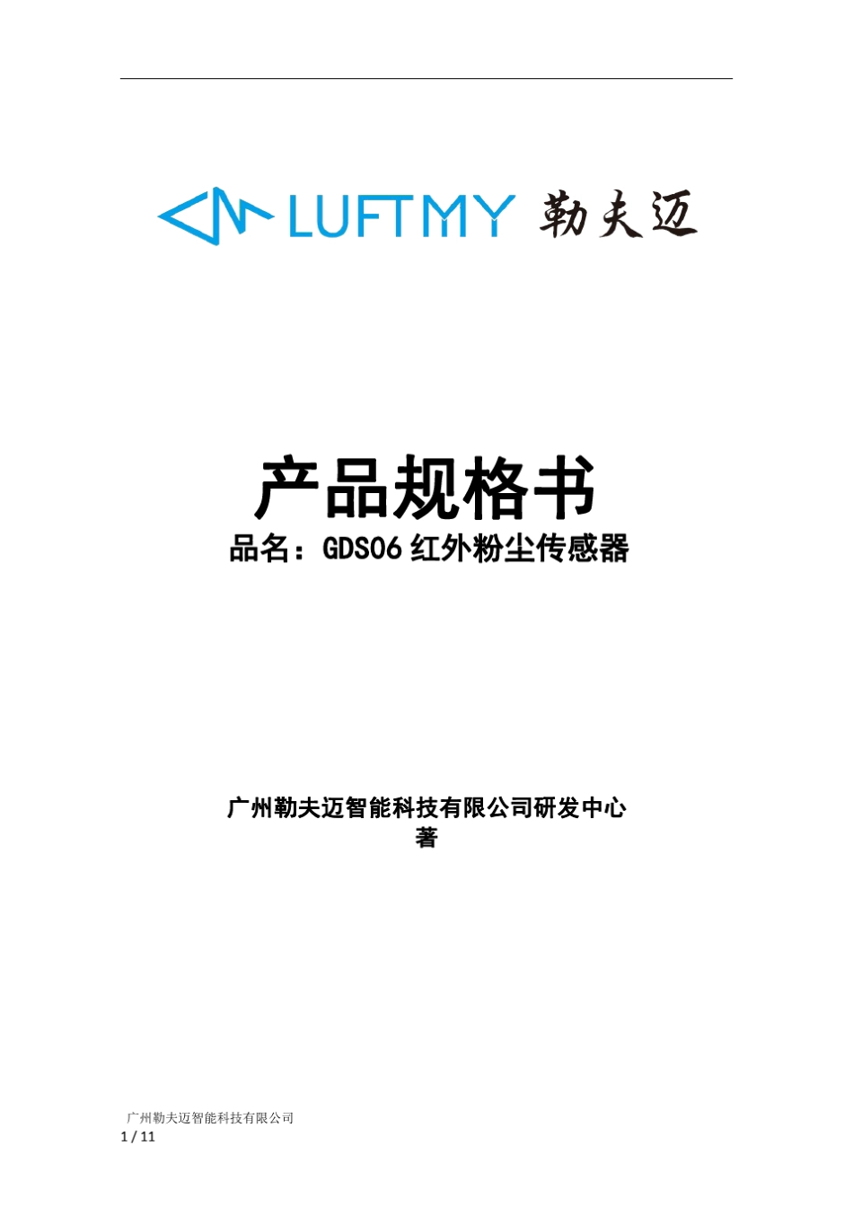 GDS06红外pm2.5粉尘传感器_第1页