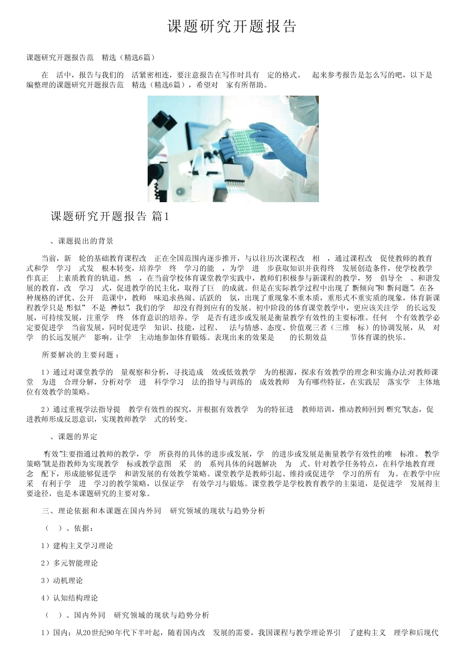 课题研究开题报告_第1页