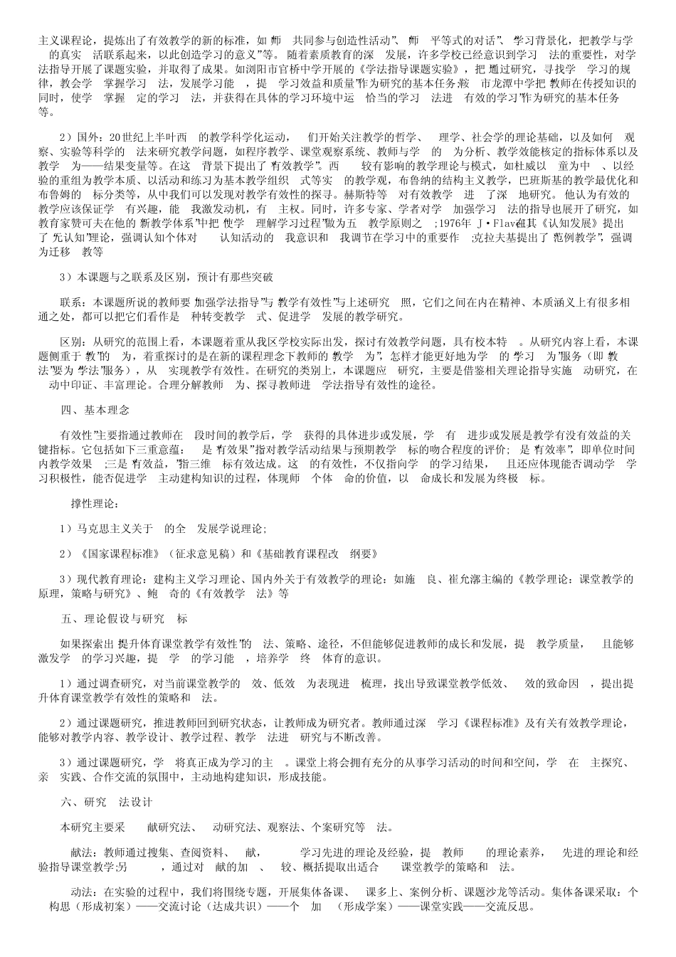 课题研究开题报告_第2页