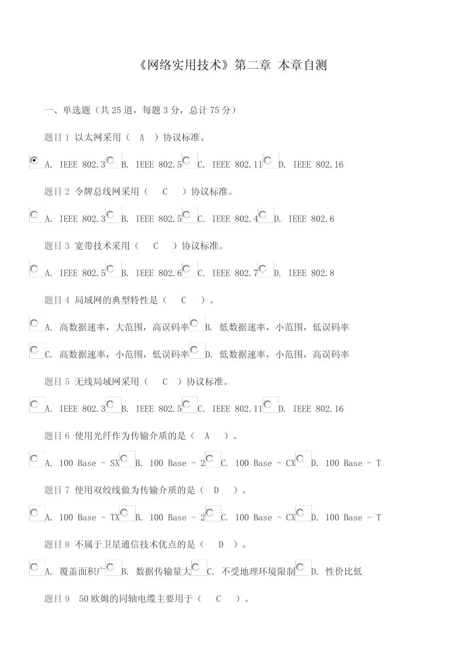 网络实用技术第二章本章自测答案_第1页