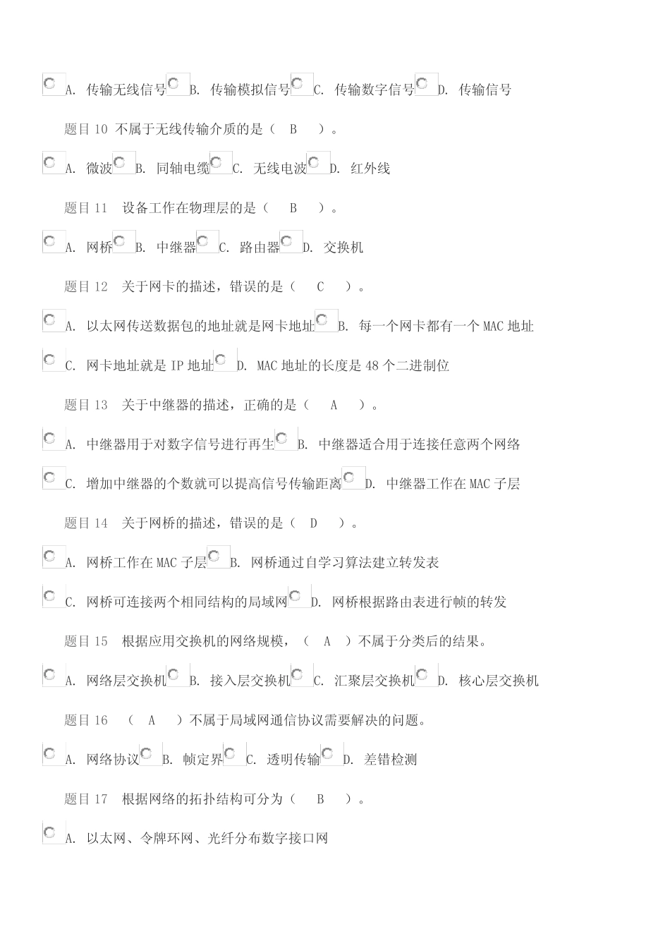 网络实用技术第二章本章自测答案_第2页