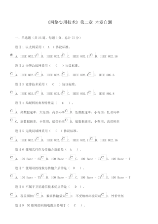 网络实用技术第二章本章自测答案