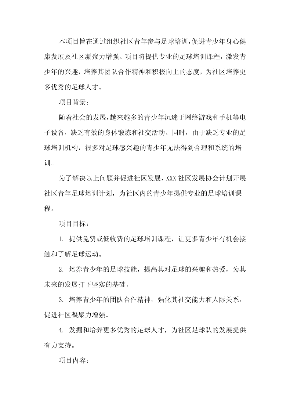 2024年项目申请书(三则)_第2页