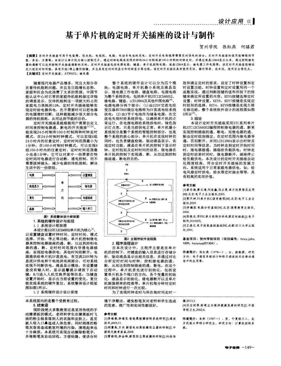 基于单片机的定时开关插座的设计与制作_第1页