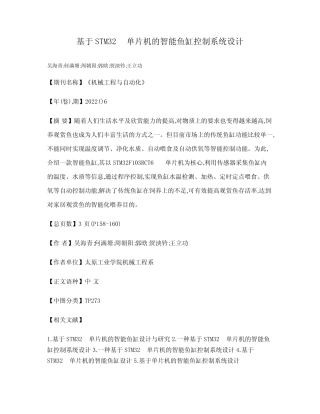 基于STM32单片机的智能鱼缸控制系统设计