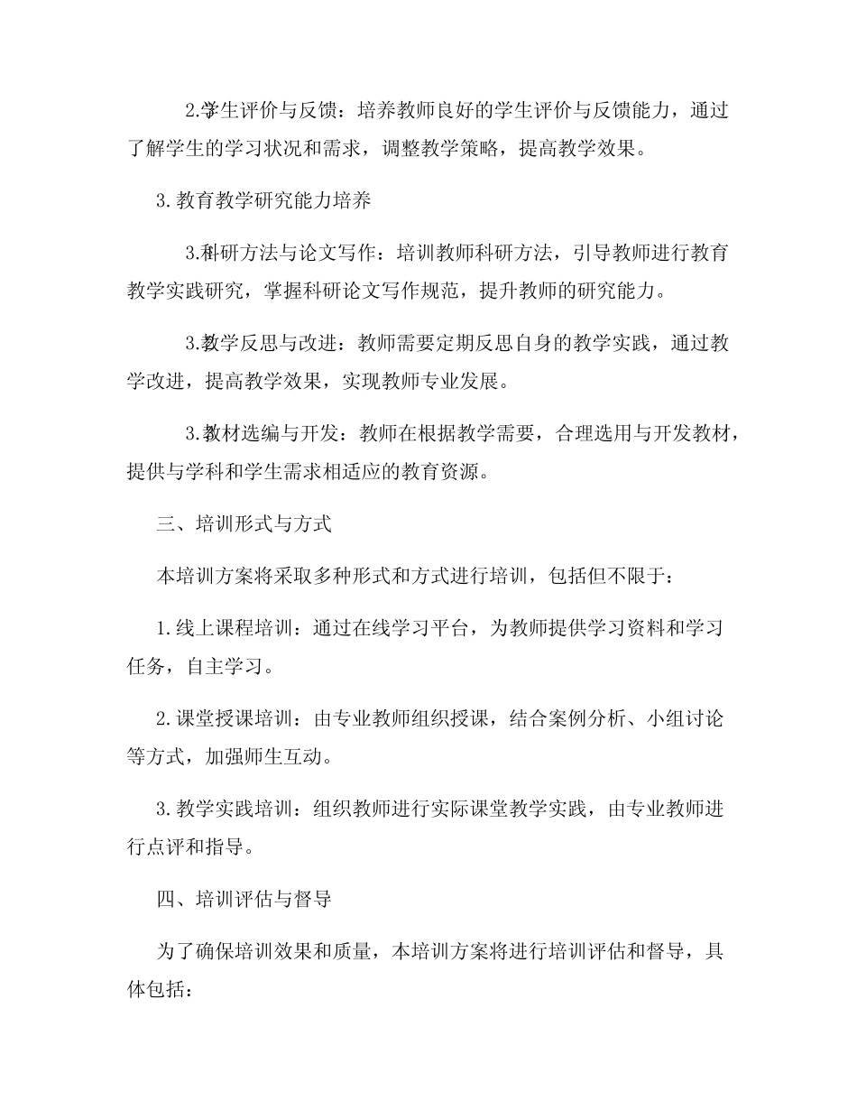 教师教育教学培训方案_第2页