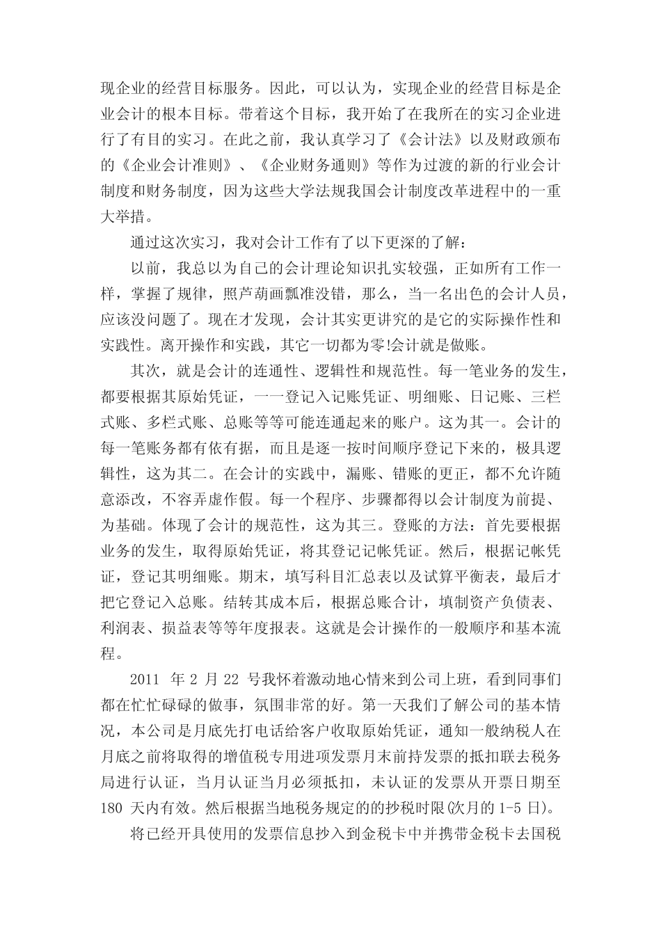 会计实习报告5000字范文_第2页
