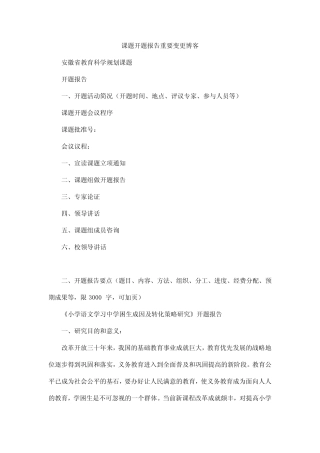 课题开题报告重要变更博客