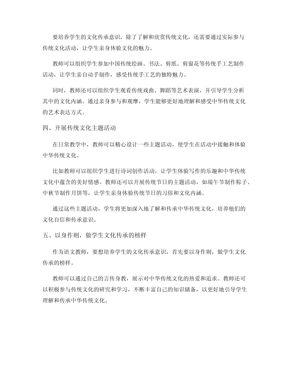 如何在小学语文教学中培养学生的文化传承意识_第2页