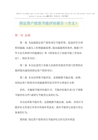 固定资产投资节能评估报告(全文)