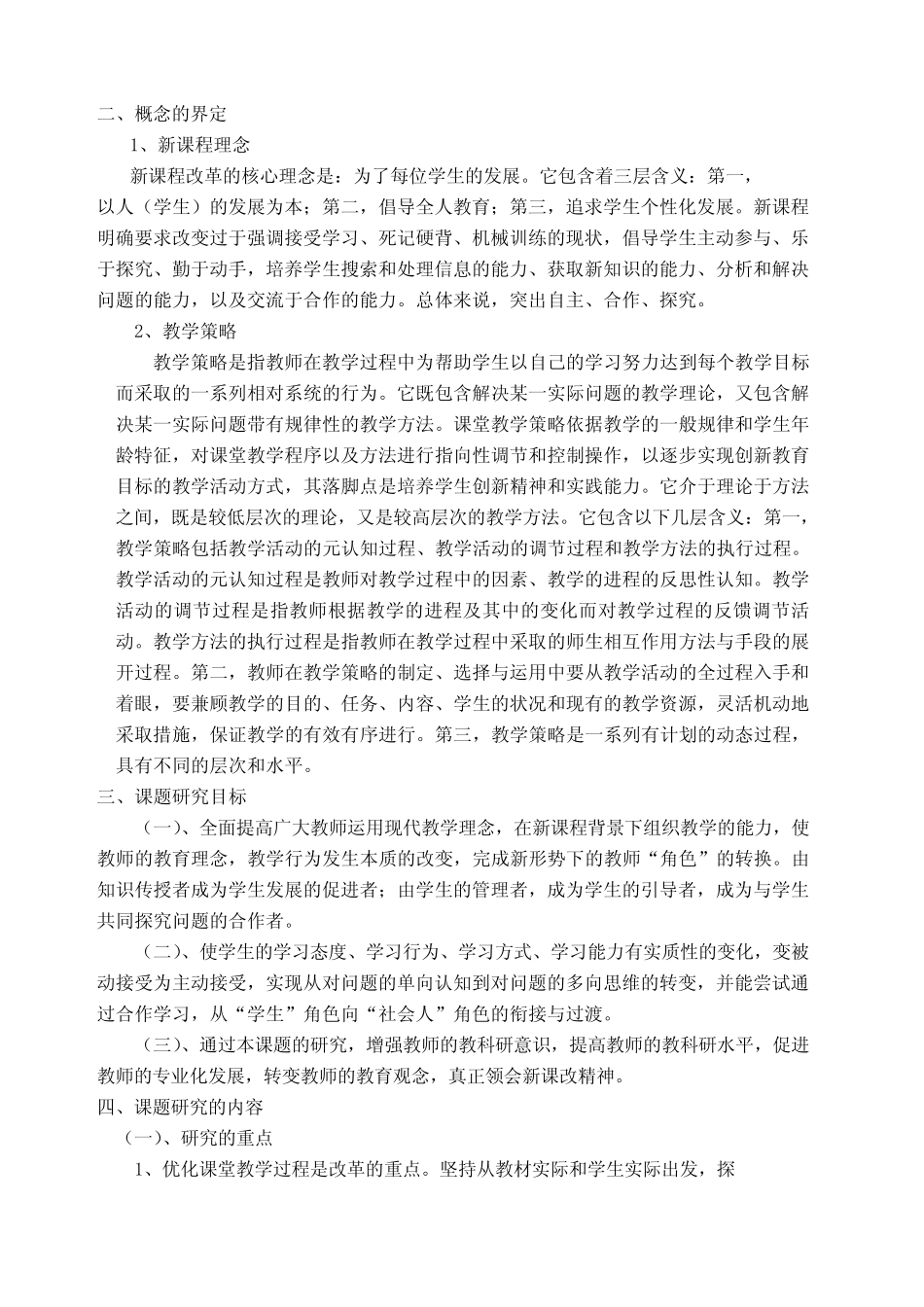 高中信息技术课堂教学策略之应用研究课题研究报告_第2页