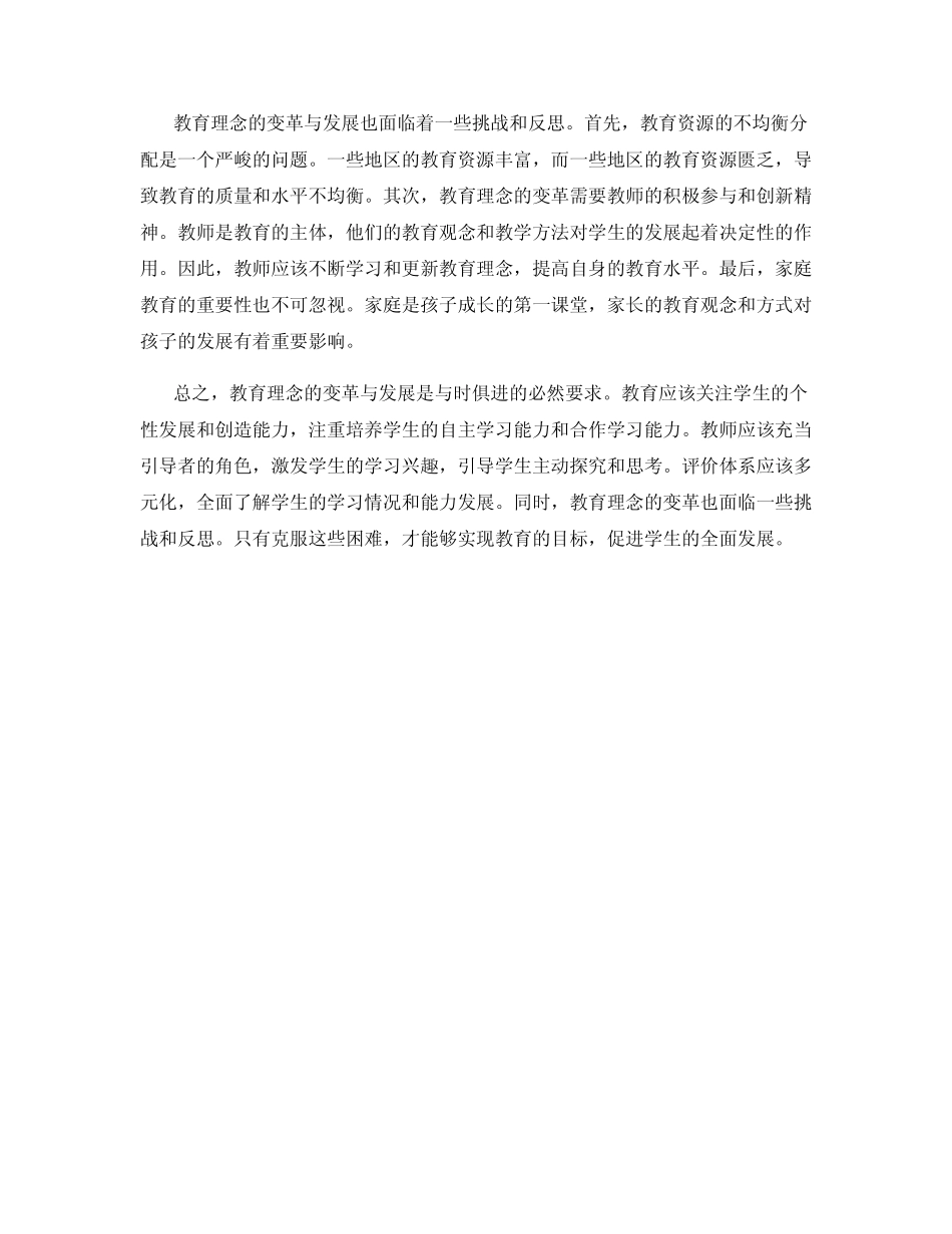 教育理念的变革与发展_第2页