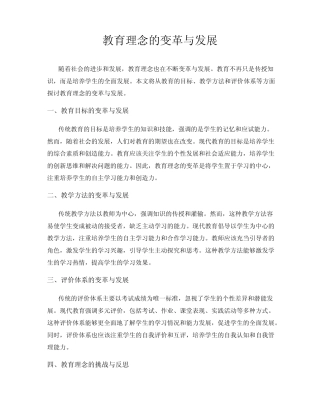 教育理念的变革与发展