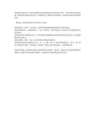 国家债券评级