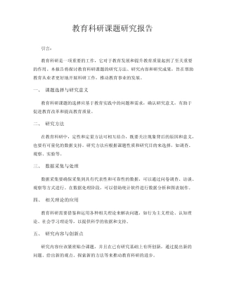 教育科研课题研究报告