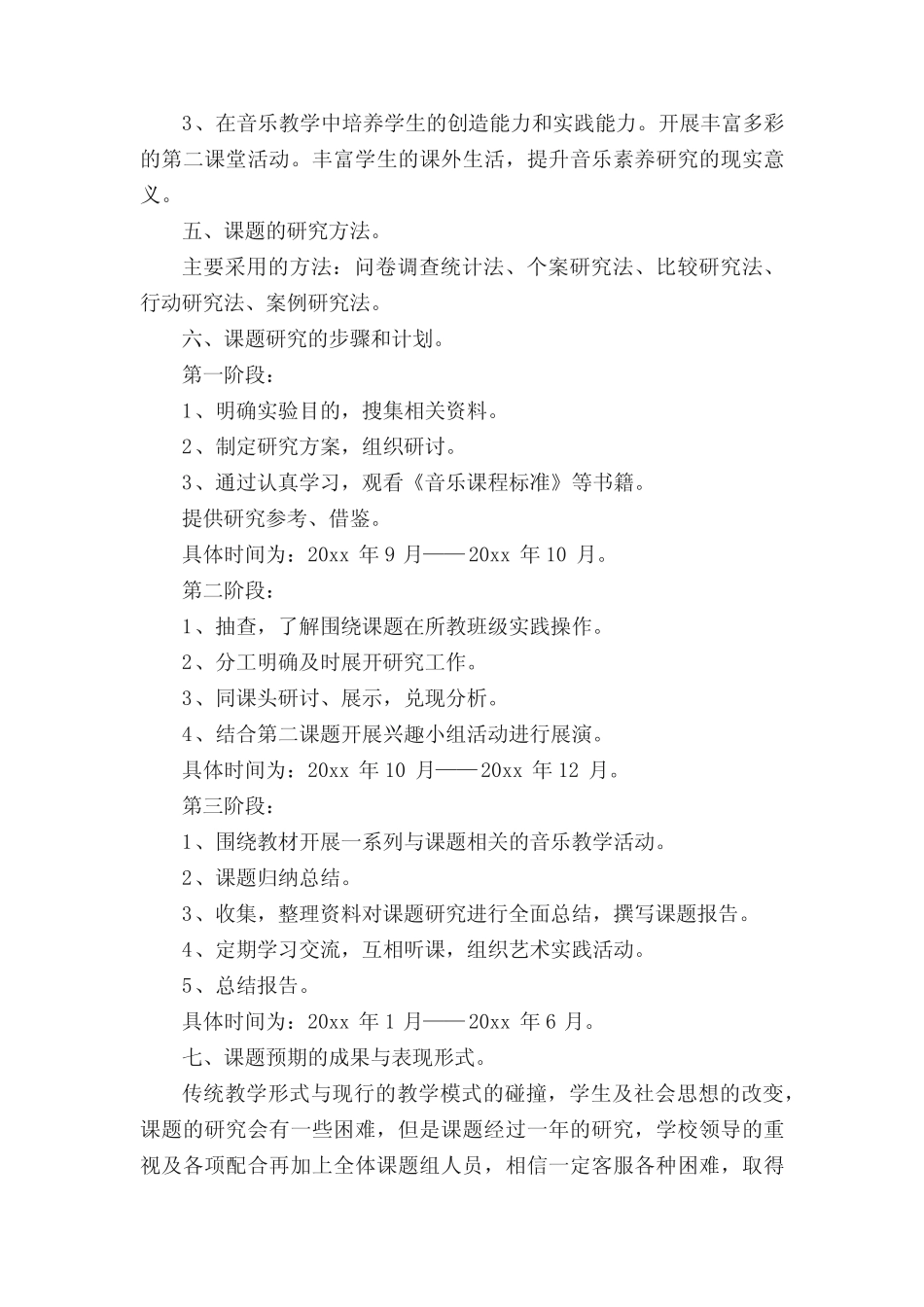 课题研究开题报告(通用7则)_第2页