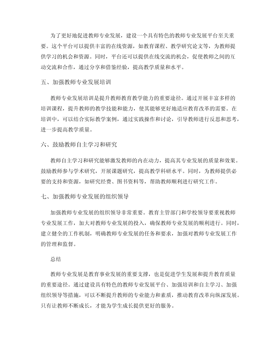教师专业发展课题研究_第2页