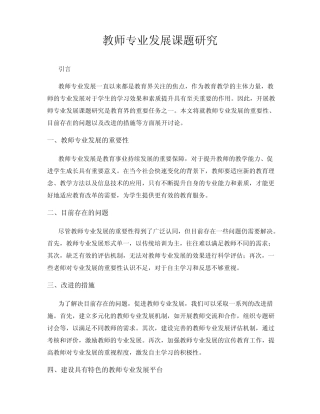 教师专业发展课题研究