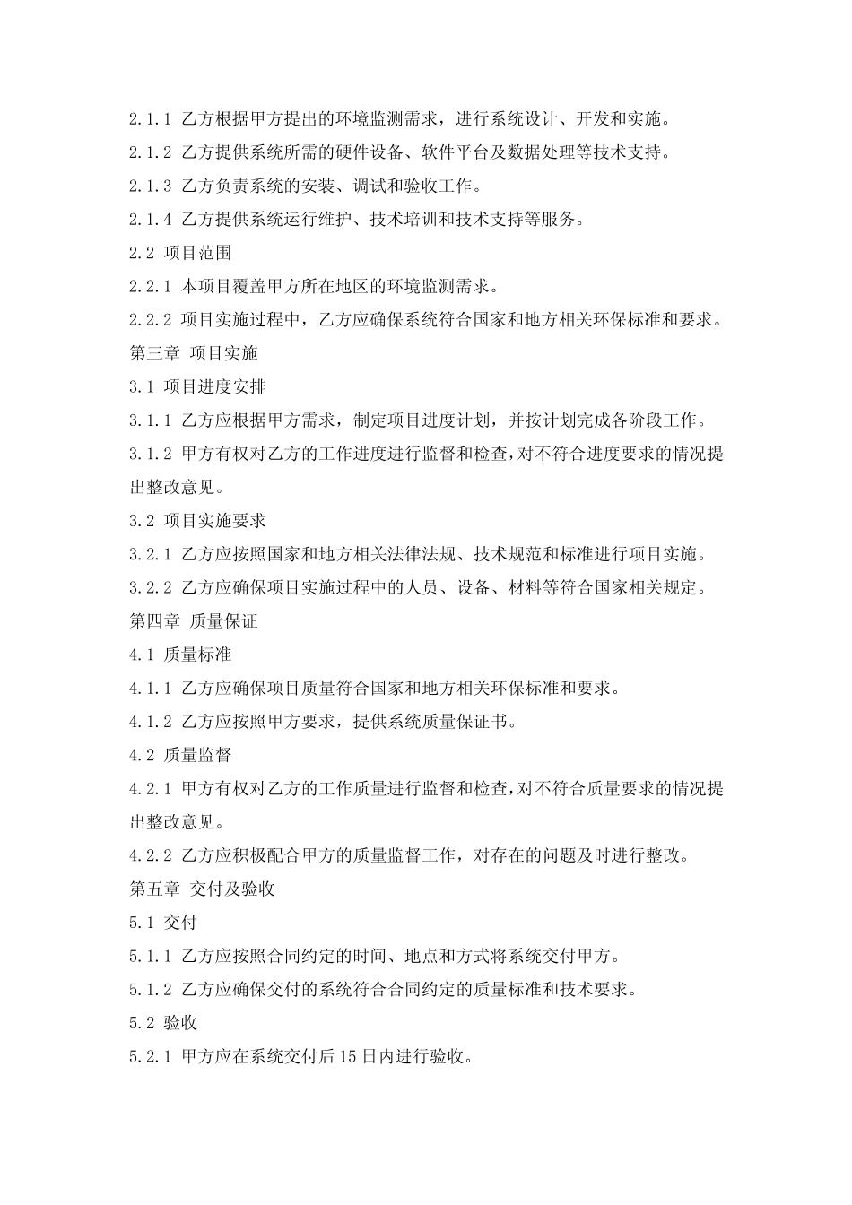 环境监测物联网系统建设合同_第2页