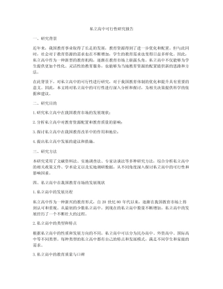 私立高中可行性研究报告