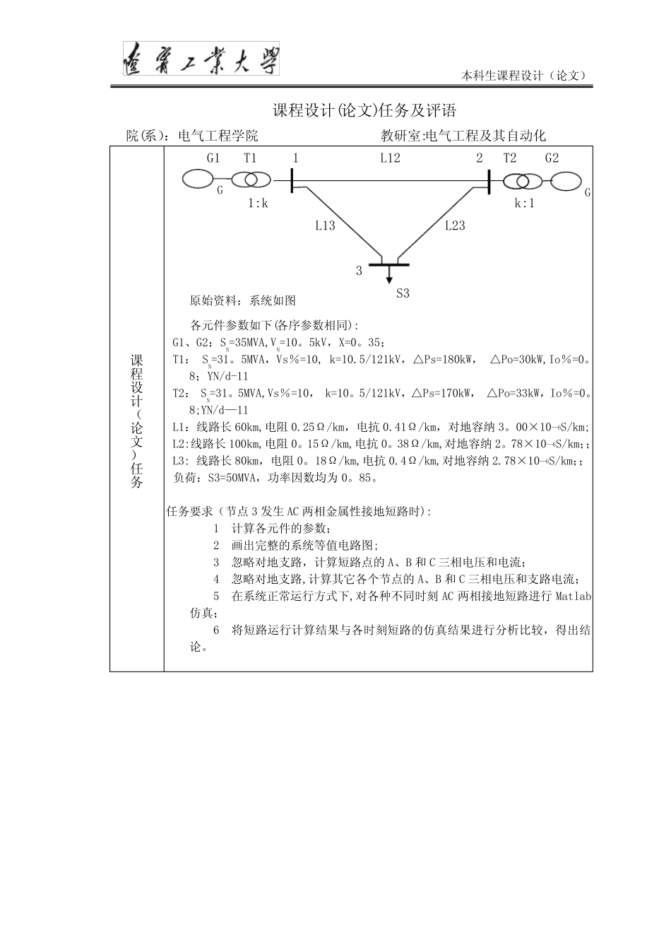 电力系统两相接地短路计算与仿真_第2页