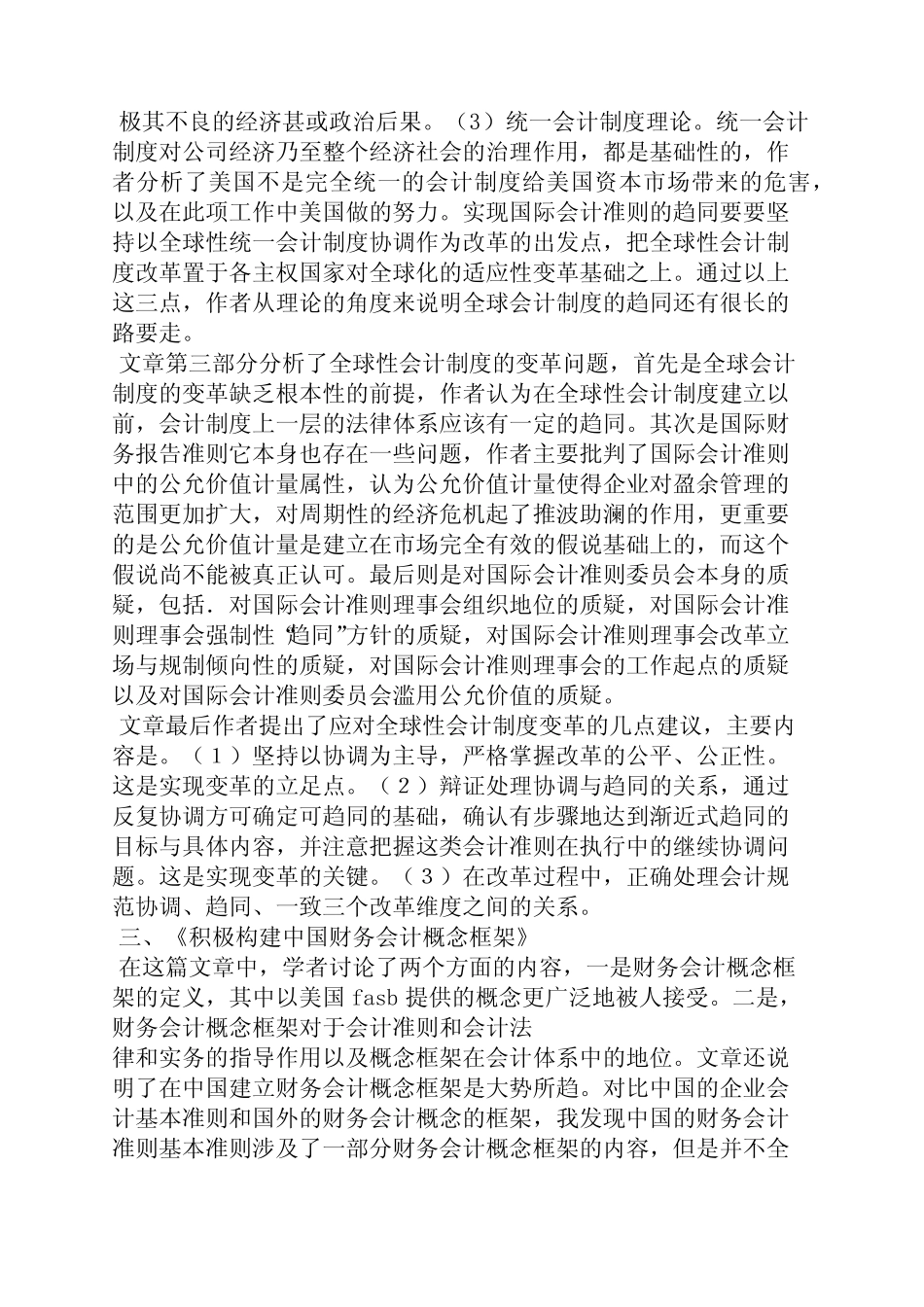 葛家澍读书笔记_第2页