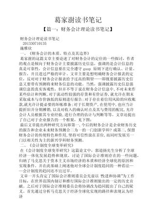 葛家澍读书笔记