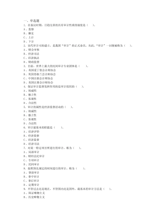 审计学复习题