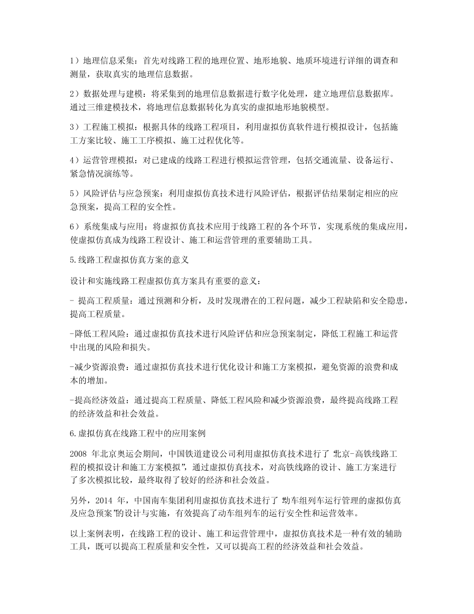 线路工程虚拟仿真方案_第2页