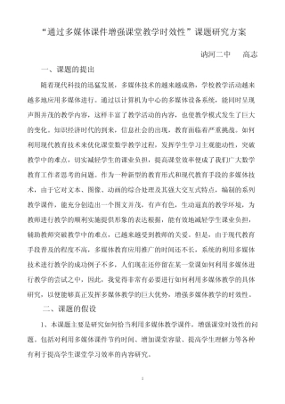 多媒体课件教学课题研究方案