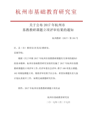 杭州基础教育研究室