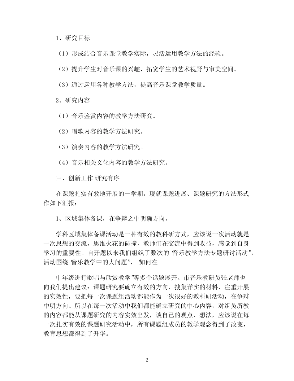 课题研究报告范文(优秀模板7则)_第2页