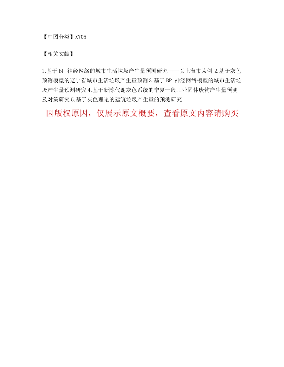 基于灰色系统的城市生活垃圾产生量预测研究_第2页