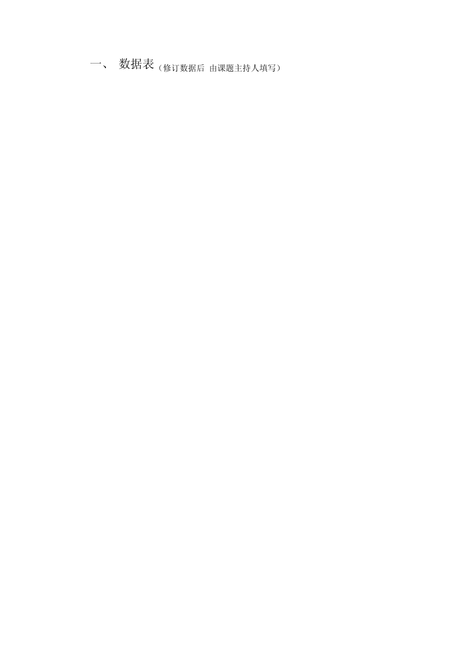 吉林省教育科学规划课题开题报告书.doc_第2页