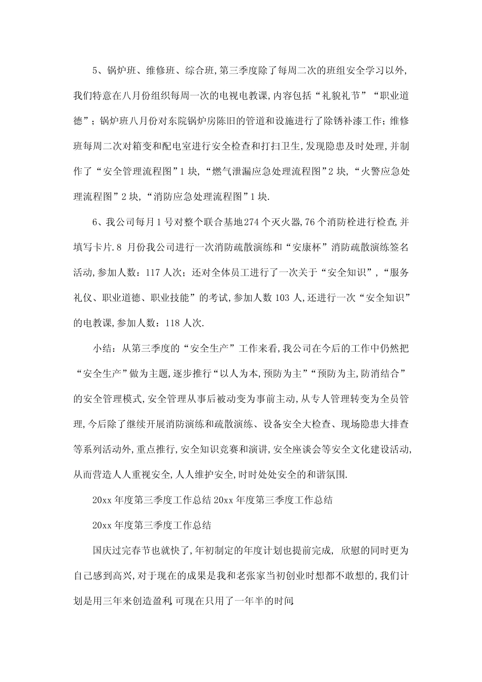 第三季度工作总结范文_第2页