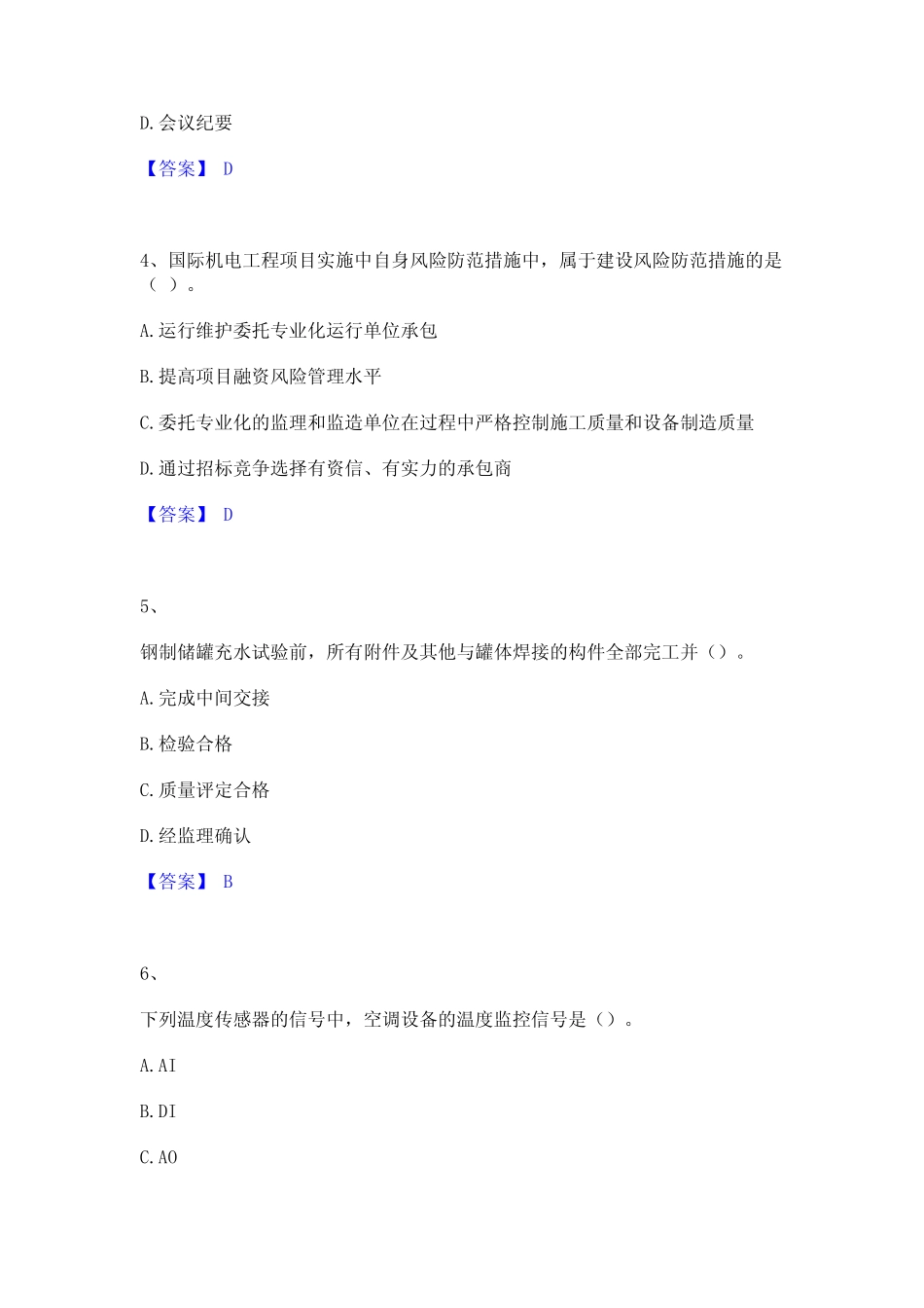 2023年一级建造师之一建机电工程实务模考预测题库(夺冠系列)_第2页