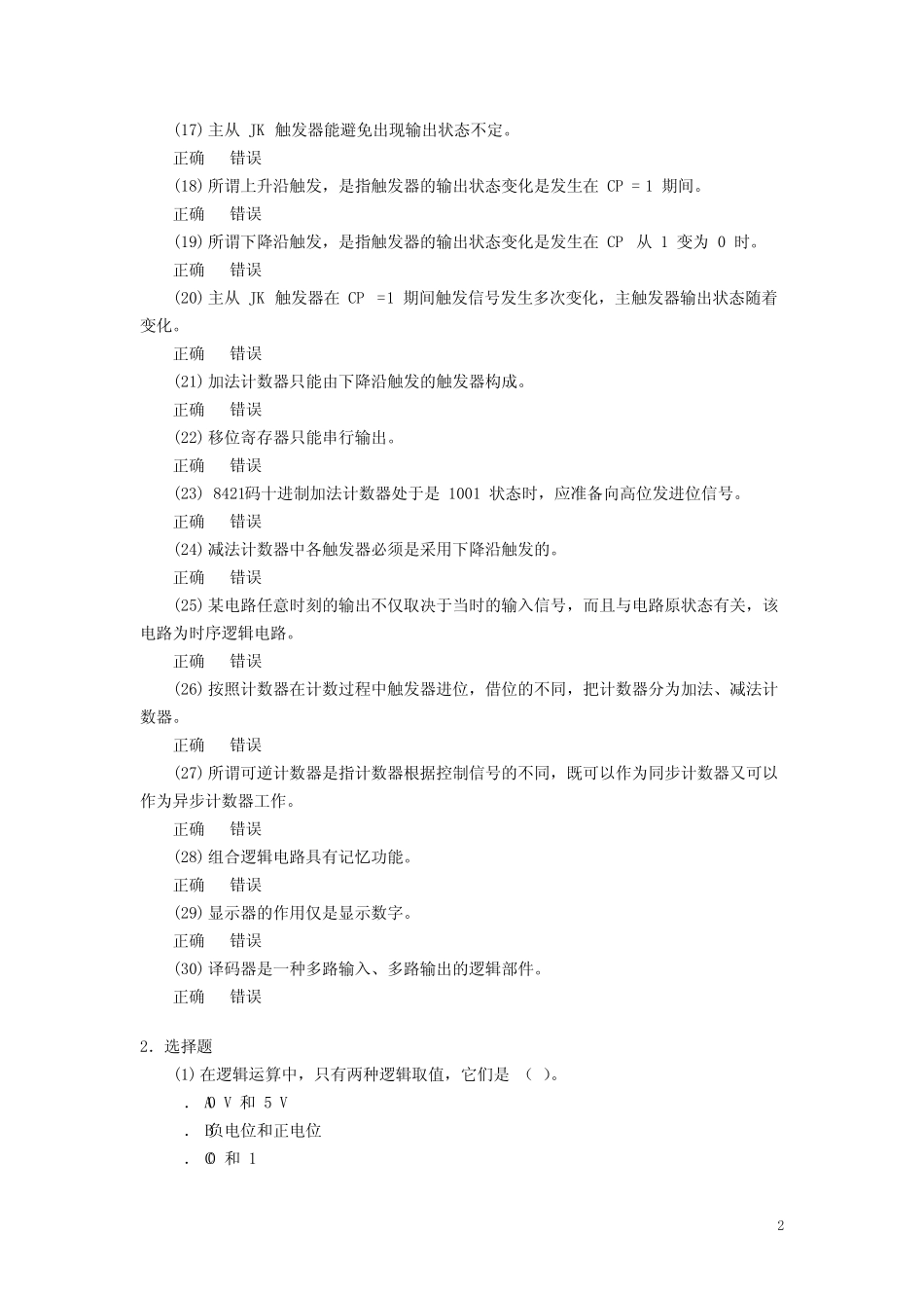 电工电子综合测试卷四(含答案)_第2页