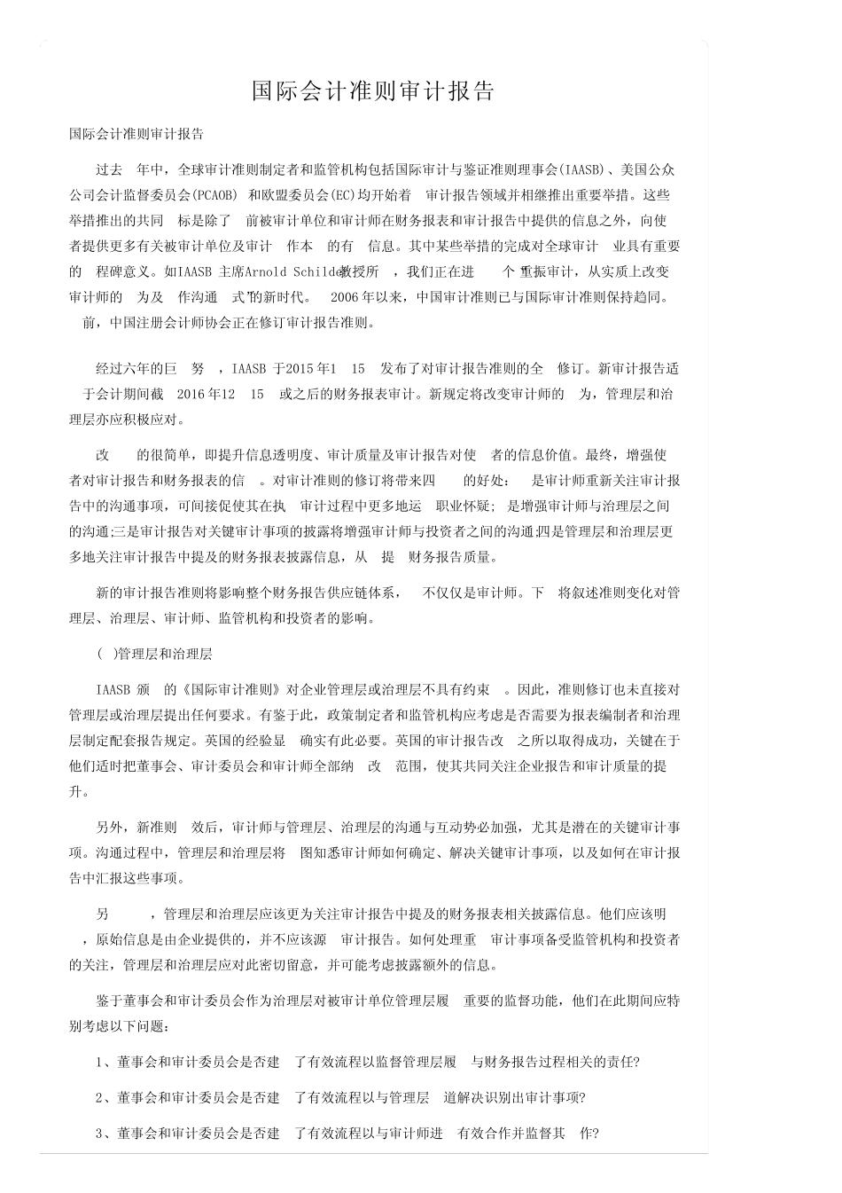 国际会计准则审计报告_第1页