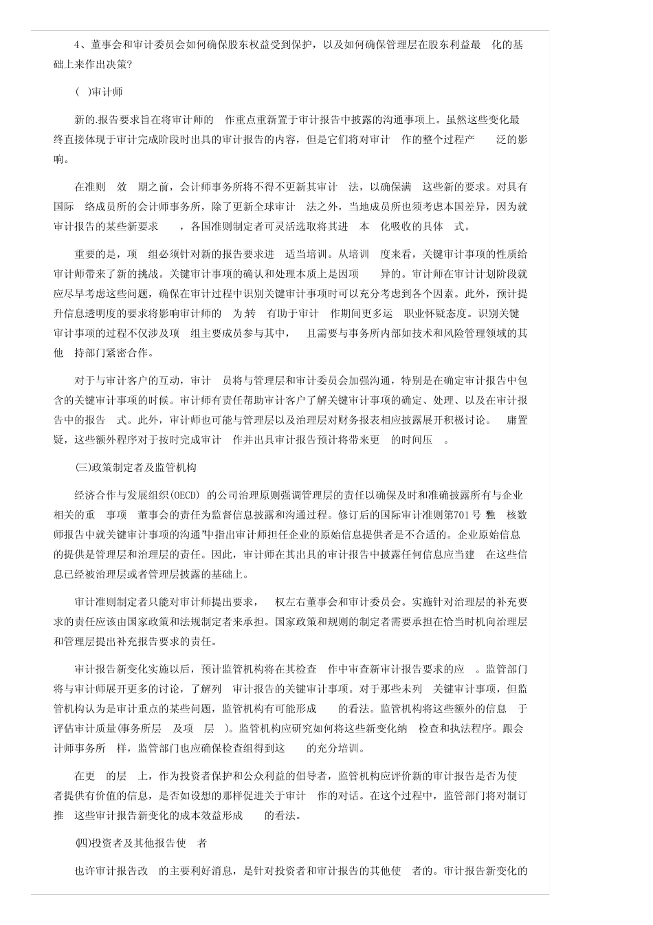 国际会计准则审计报告_第2页