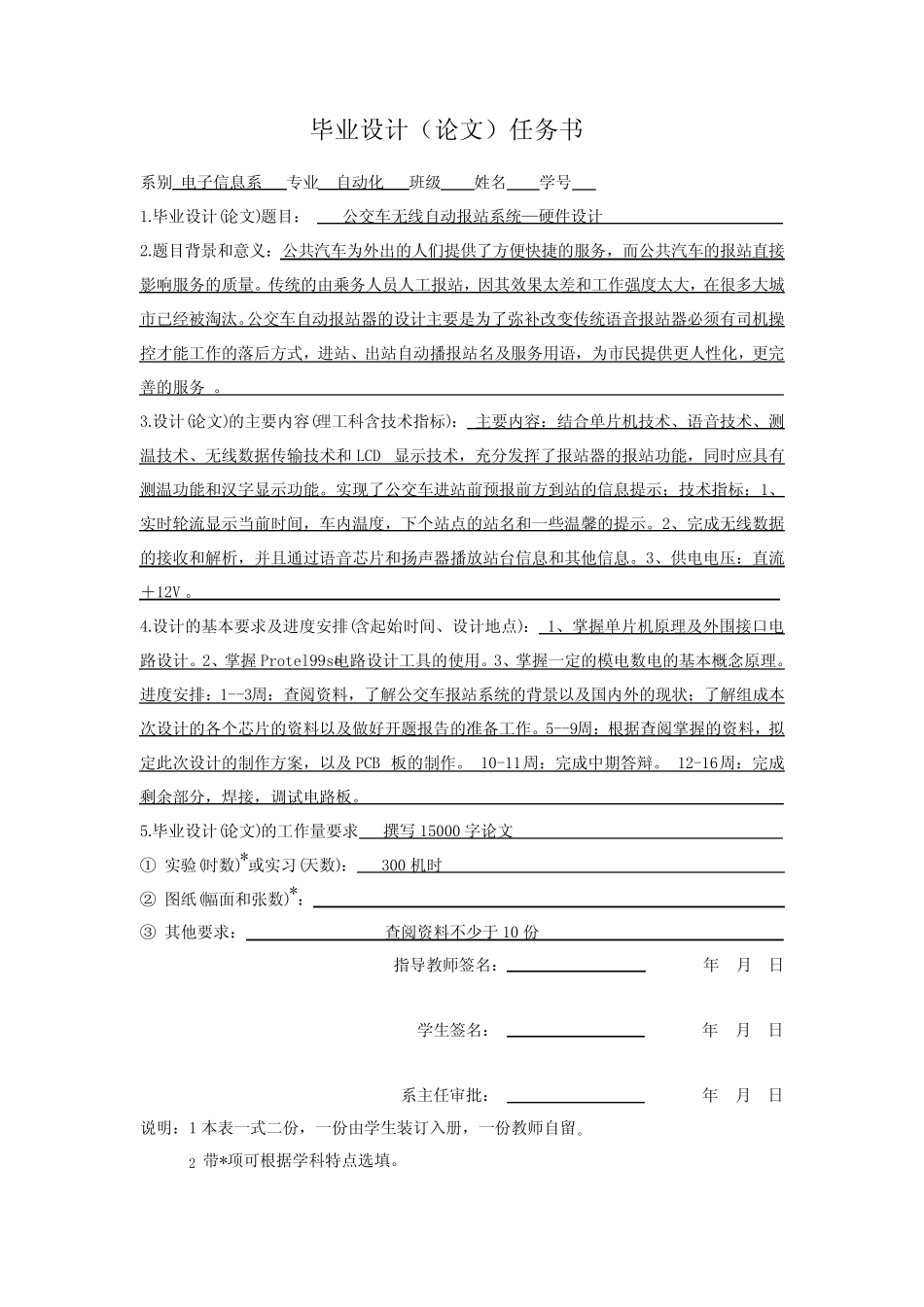 公车无线自动报站毕业设计论文_第2页