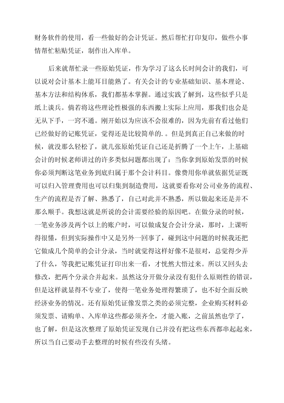 会计实习报告范文3000字(通用7则)_第2页