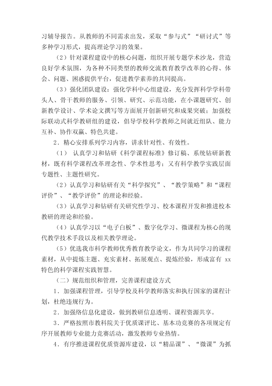 小学科学工作计划(精选6则)_第2页