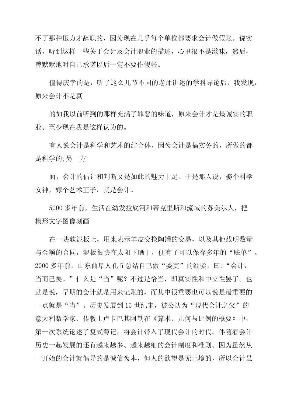 对会计职业的认识和理解(通用7则)_第2页