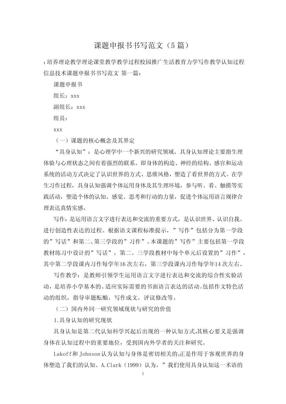 课题申报书书写范文(5则)_第1页