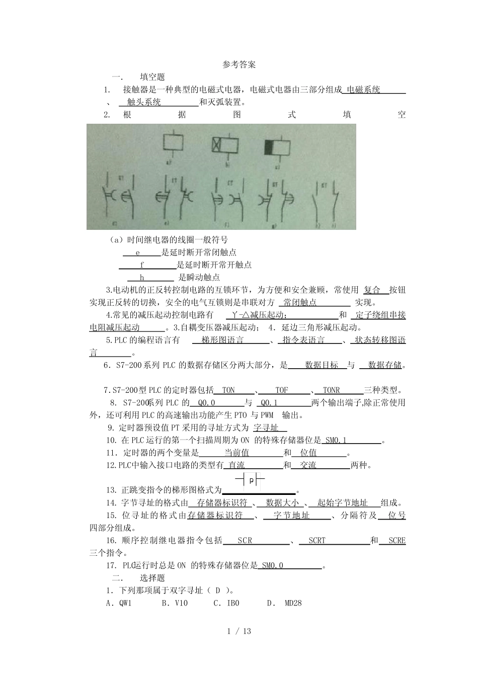 电气控制与PLC参考答案(1)_第1页