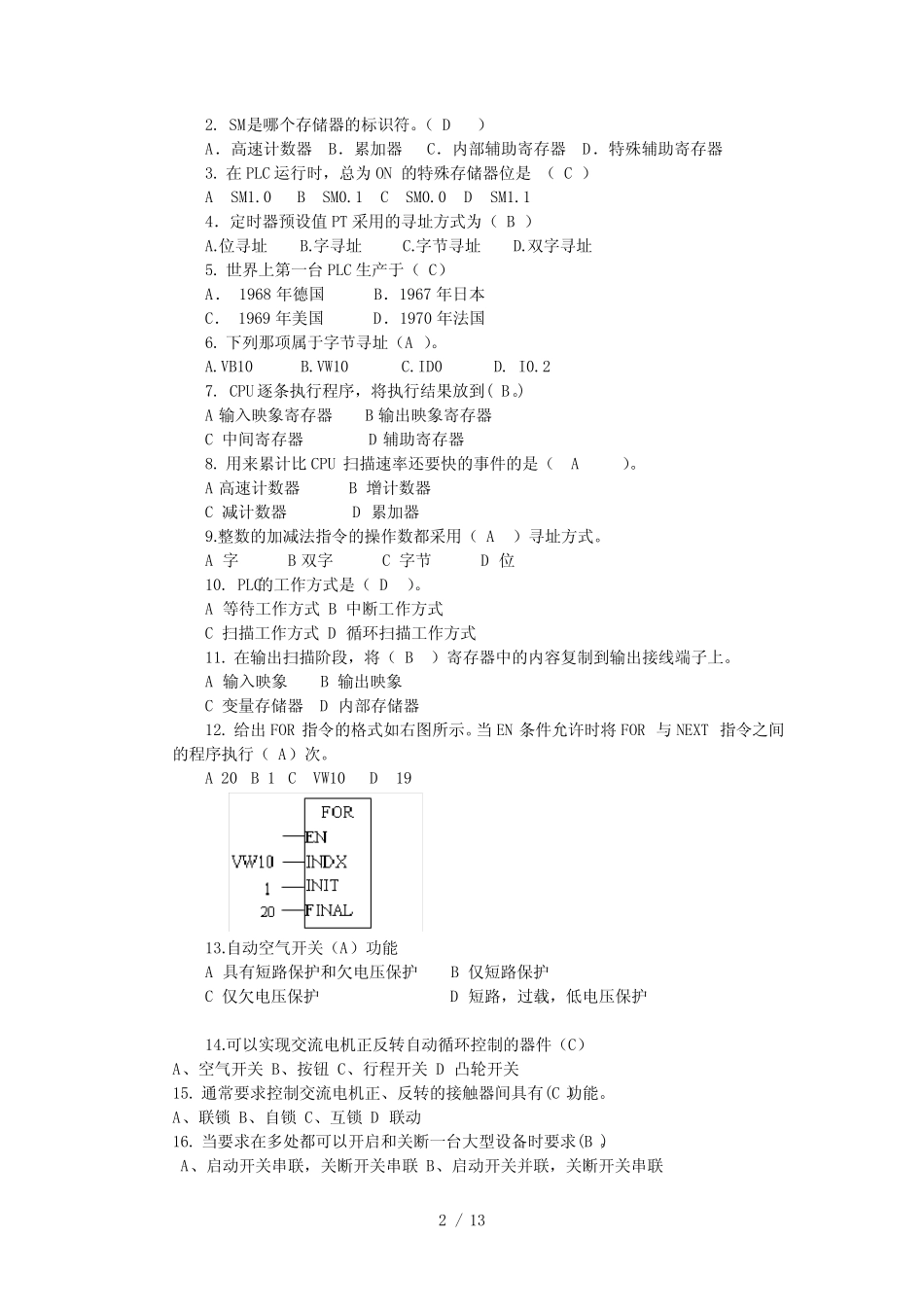 电气控制与PLC参考答案(1)_第2页