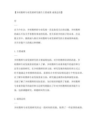 乡村教师专业发展研究报告主要成果 成效总结