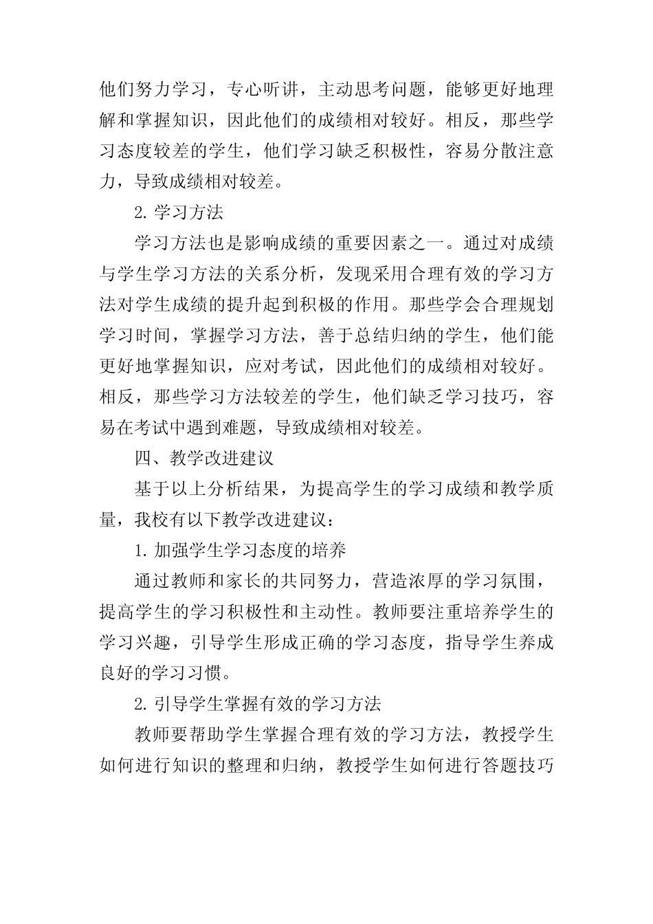 教师中考成绩质量分析报告,1200字_第2页
